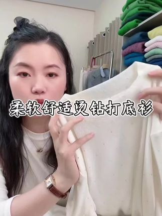 七言家新品!ins穿搭#立领高弹烫钻百搭春秋打底6606@ #谁穿谁好看系列 #面料柔软舒适 #秋季新款 #强烈推荐