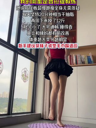 别说指压板没用!你不坚持什么都没有用!每天坚持空腹指压板超慢跑30分钟燃烧全身脂肪,刺激足底,身心舒畅!一个月后就能收获惊喜蜕变#暴汗燃脂瘦全身 #指压板 #高效燃脂 #居家锻炼