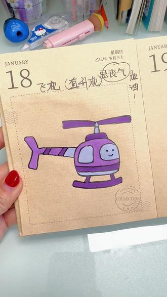 画了个直升机,完成✅#画画 #简笔画 #飞机 #直升机 #工程车