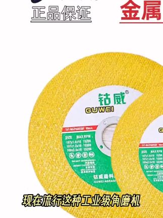 钴威107*1.0不锈钢切割片工业级角磨机切割片角磨机切割片实用#强烈推荐 #木工机械 #技术分享 #日常生活