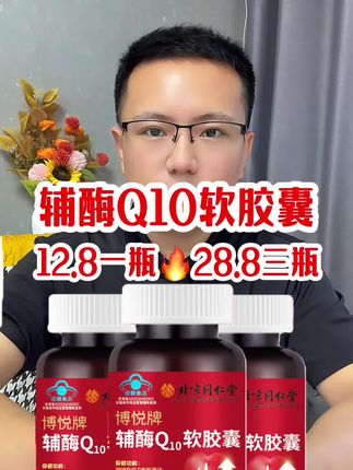 #辅酶q10 #辅酶q10软胶囊