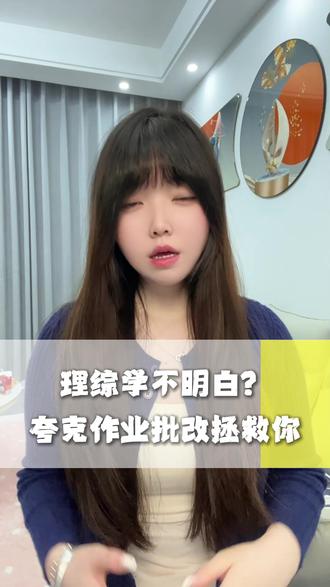 夸克作业批改拯救你 #夸克涨知识 #夸克学习 #夸克深度搜索