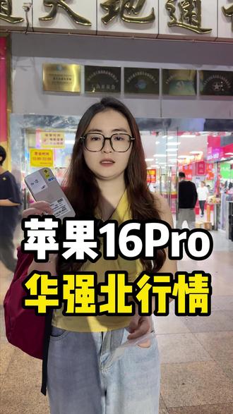 别纠结17了!苹果16Pro才是真旗舰!A18Pro性能拉满,5倍长焦影像无敌,钛金属质感超绝,用五年都不卡,性价比封神#iPhone16Pro #苹果16Pro #iPhone16Pro值得买吗 #数码科技 #苹果手机