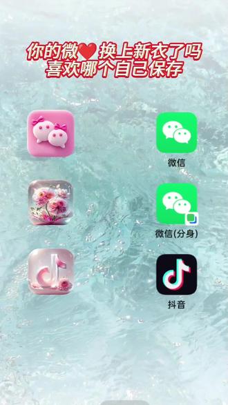 图标设置教程 这么好看的图标,谁还没有#图标设置 #桌面图标 #图标图片 #微信图标图片 #桌面图标设置