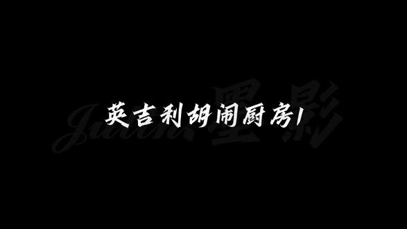 瓷:这钱真难赚!#ch #ch配音 #原创剪辑禁止搬运 #ch瓷 #ch英