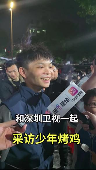 深圳少年摆地摊烤鸡#深圳美食 #少年烤鸡 #抖音上热门