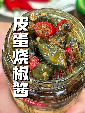 特别添加了50%的皮蛋,这烧椒酱配米饭配面条太好吃啦#妈呀太香了 #烧椒皮蛋 #下饭菜 #烧椒酱#下饭神器