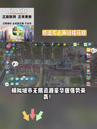 模拟城市 点击小黄车速冲#模拟城市