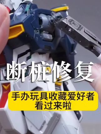 透明模型胶水密封玩具修复手办断了用什么胶专用快干修补强力胶水#塑料专用胶