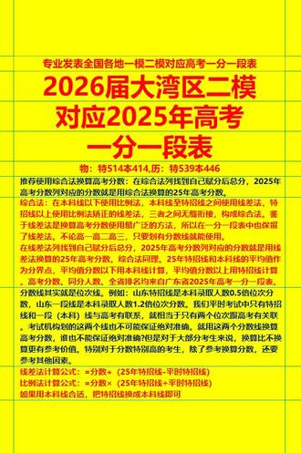 2026届大湾区(中山)二模对应2025年高考一分一段表 方便自助换算高考分数,查省排名