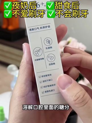 【护齿喷雾】兔头妈妈 婴幼儿童口腔清洁口喷20ml 清新果味不辣嘴ty#保护牙齿 #婴儿护理