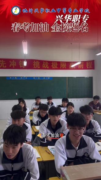 春考加油,金榜题名!#春考 #职教高考 #初三考不上高中怎么办