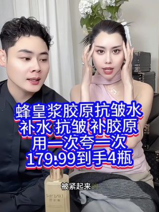 蜂皇浆胶原抗皱水.补水、抗皱、补胶原!到手4瓶!#黛莱皙#猫七七 #精华水 #抗皱紧致 #自用好物推荐