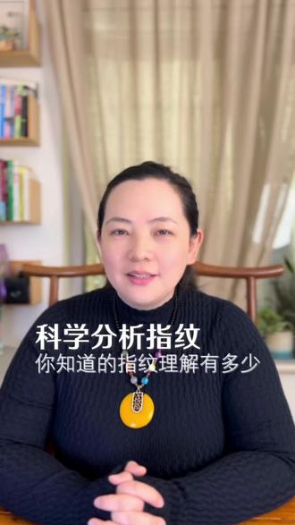 #真实分享生活计划 #指纹#皮纹#性格 科学分析指纹皮纹