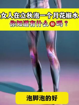 答应我!每个女孩子都去给我泡脚好吗~#泡脚