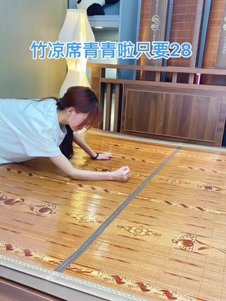 #凉席 #竹凉席 凉席青青啦,错过再等一年