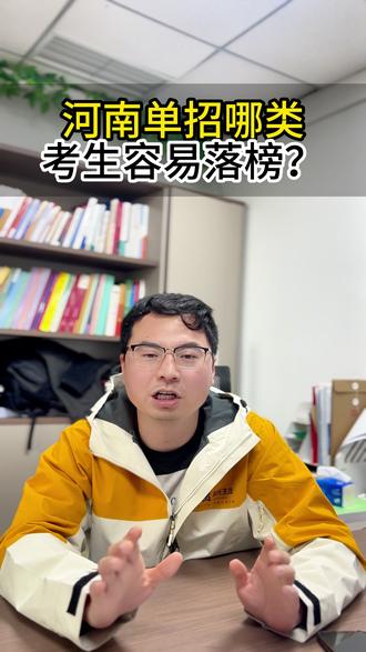 河南单招不要既要又要