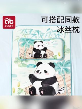 爱贝迪拉婴儿凉席吸汗透气冰丝幼儿园宝宝专用新生儿婴儿床垫席子#凉席#宝宝凉席#儿童凉席#宝宝床垫#婴儿床垫