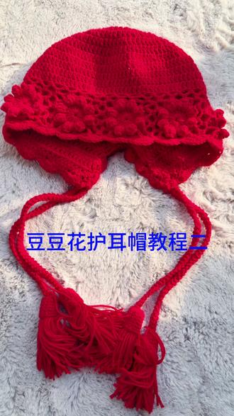 豆豆花护耳帽👒详细教程二#手工 #钩织教程 #编织教程 #手工diy #钩织