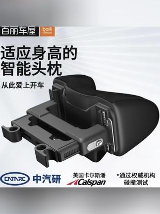 百丽车屋 机械头枕可调汽车专用护颈靠枕车载记忆棉高档车内用品 #护颈 #靠枕 #汽车专用护颈枕 #车载靠枕 #车内用品