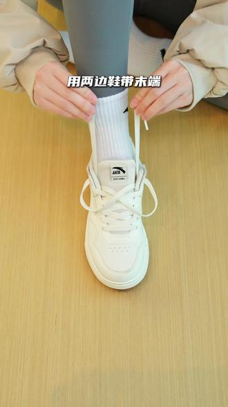 是谁在问系鞋带教程的?这不就来了吗! 用#安踏 爆款basic#板鞋 教你一个简单快速还不易脱落的#鞋带系法 #好鞋推荐 #百搭鞋子