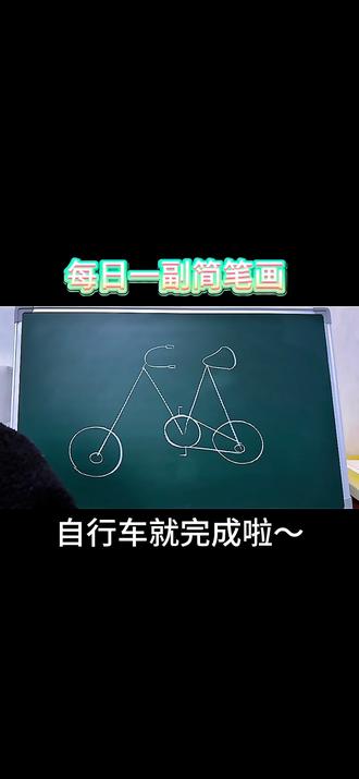 字母M教你画自行车🚲,臭宝贝们,一起来看看呐~ #热门#简笔画 #简笔画教程 #儿童简笔画 @抖音小助手