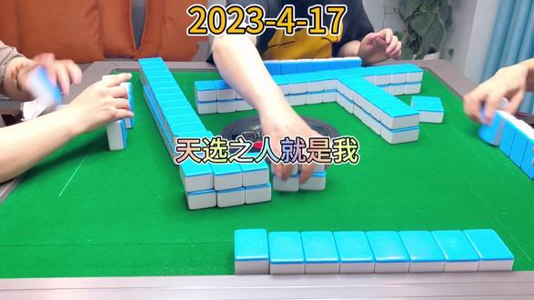 四川麻将血战到底之大番玩法