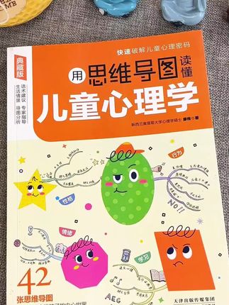 这本用思维导图读懂儿童心理学帮助妈妈们知道孩子内心怎么想,更加轻松教育孩子#育儿 #家长必读 #亲子教育
