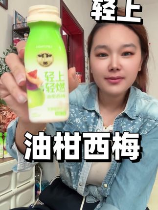油柑加西梅 他们两个强强联合谁能懂啊! #油柑西梅饮 #仙女都在喝什么#轻上油柑西梅酸奶#快畅畅#轻滋畅