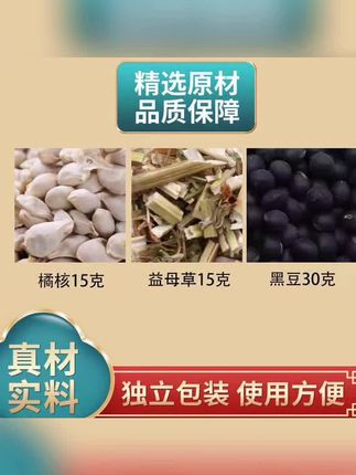 #男士神仙单品 橘核益母乌豆汤原料橘核益母草黑豆组合独立包装正品煮水