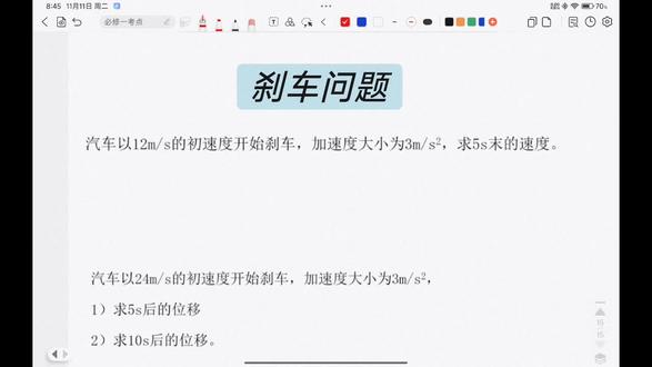 刹车问题#物理 #高中 #高中物理