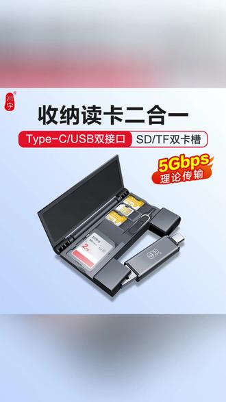 川宇USB3.0高速读卡器sd卡 tf卡多功能收纳盒 适用华为手机苹果15#USB读卡器 #多功能收纳盒 #SD卡 #TF卡 #手机配件