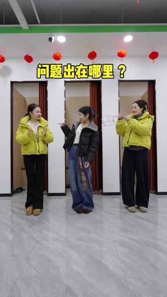 问题出在哪里?#余姚#同城#闺蜜穿搭#搞笑视频#服装