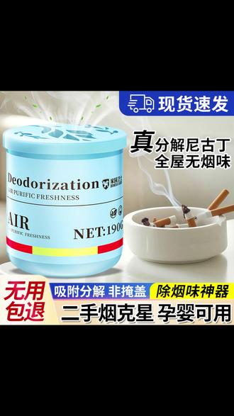 除烟味神器室内房间空气净化器吸烟二手烟车内去烟味异味净烟魔盒#空气净化 #去烟味 #异味去除 #净烟魔盒 #室内好物