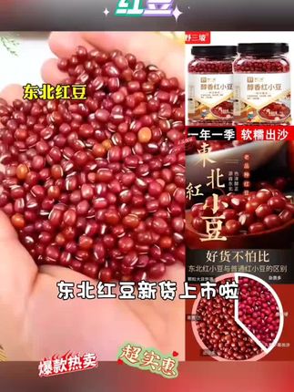 野三坡东北红豆5斤新货罐装农家红小豆沙赤小豆薏米粗粮五谷杂粮x #好物分享 #好物推荐 #好物 #居家好物