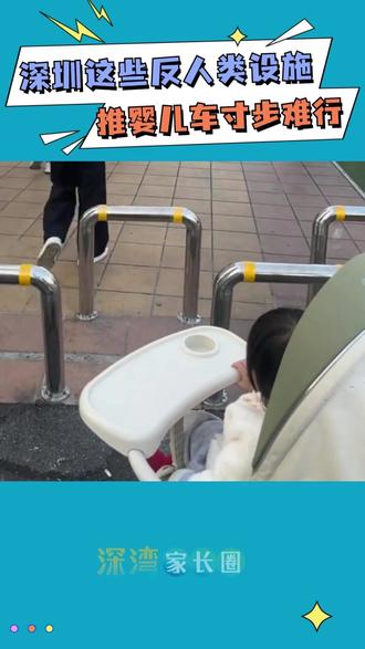 原来不止我觉得这些拦电动车的设计“反人类”! #深湾家长圈 #深圳家长 #深圳电动车 #婴儿车 #梅花桩