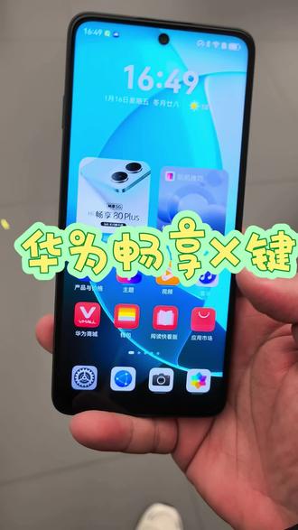 畅享X键真方便。 #Hi畅享80plus