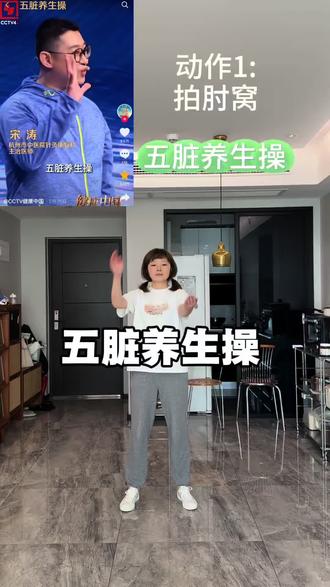 6个动作,调和五脏,促进健康 #运动养生 #锻炼 #健康 #养生操 #居家锻炼