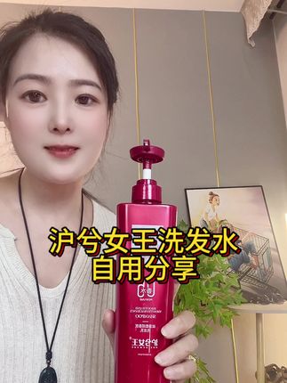 自用分享沪兮女王洗发水#洗护好物 #养发护发