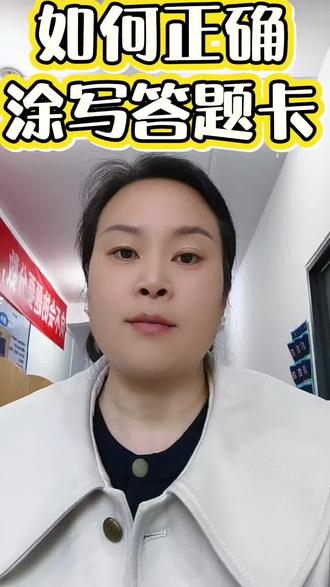 答题卡的正确涂法注意事项一定要牢记!考试不丢冤枉分!