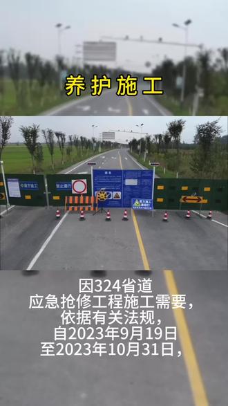 S324线,姚集镇养护施工。