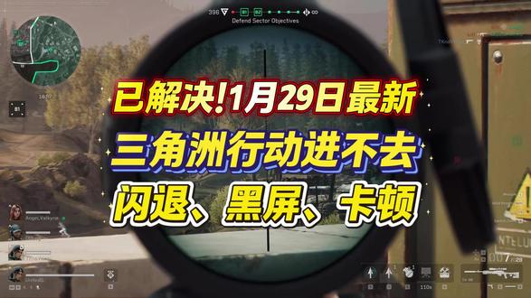 保姆级教程!解决三角洲更新后所有卡顿闪退,一步步跟着做!