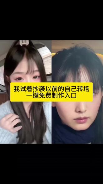 我试着抄袭以前的自己转场入口教程#我试着抄袭以前的自己 #我试着抄袭以前的自己却找不到半分相似 #谁都无法复刻当年的自己 #我试着抄袭以前的自己转场 #剪映 我试着抄袭以前的自己怎么剪 我试着抄袭以前的自己模板 我试着抄袭以前的自己特效 以前自己的模样 模仿以前的自己 现在和以前的对比 以前的自己和现在 尝试抄袭以前的自己 谁都无法复刻当年的自己 我走在长街中听戏子唱京城 谁都无法复刻当年的自己剪辑 谁都无法复刻当年的自己特效 谁都无法复刻当年的自己ai指令 我尝试抄袭曾经的自己 就算神也无法复刻当年的自己 以前的自己和现在的自己 以前的自己和现在的自己转场