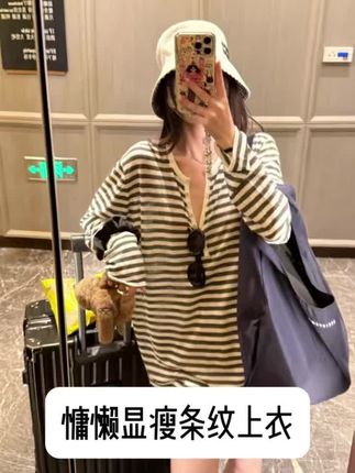 只要 39块9的条纹上衣!!!家人们!夏天就想要舒服又品气质的上衣?这件慵懒亨利领条 纹衫直接戳中我心巴! 天丝亚麻面料贴身穿巨透气,出汗也不粘身,垂感绝了,搭裤子裙子都能穿出随性范儿。亨利领比普通圆领更显脸小,宽松版型超藏肉,小肚腩、拜拜肉全遮佳,显瘦效果拉满! 经典条纹不挑人,日常通勤、周末约会穿都合适,随便一套就是毫不费力的时髦感,夏天的本命上衣必须是它!#显瘦穿搭#谁穿谁好看#气质穿搭#优雅气质#ootd穿搭