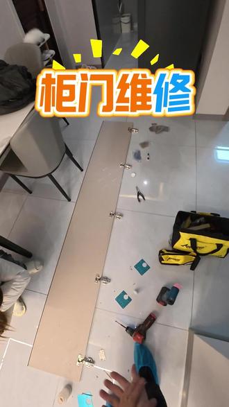 #生活服务热点中心 #工作日常 柜门维修,柜门折页维修,长春家具维修,长春家具上门维修,长春同城上门维修,柜门坏了怎么修,#第一视角 #原创视频 #vlog日常