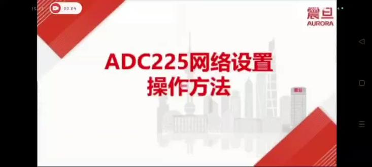 #震旦复印机#ADC225网络设置