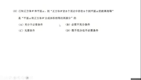 2026西城高三二模数学8题立体几何充要条件