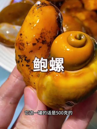 麻辣老婆脚 辣炒鲍螺#迷迷乐精选美食 #鲍螺老婆脚 #海鲜