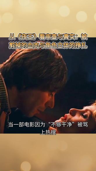 从《夜王》看审查与真实: #走进杨紫的花园世界