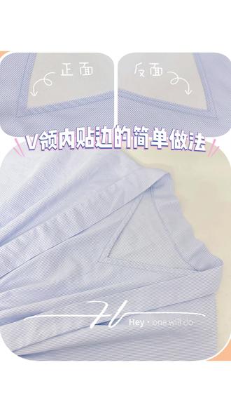 👗分享V领“贴边”做法,领口服帖又精致 上次分享的飘带裙,好多姐妹问:V领怎么做才能乖乖贴着胸口,不翻不翘?
分享一个简单的制作方法,希望对同学们有帮助
#缝纫日常 #手工缝纫 #V领做法 #贴边制作 #自己做衣服